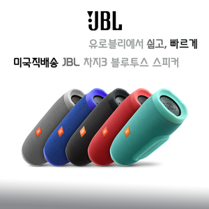 JBL 차지3 블루투스 스피커 / CHARGE3 방수 스피커