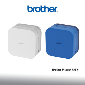 브라더 P Touch 큐브 라벨기 / brother 피터치 cube label Maker